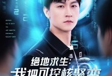 绝地求生我把可控核聚变上交国家-搞砸网络-www.gaoza.cn