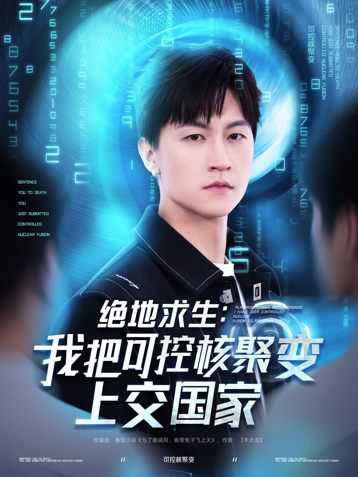 绝地求生我把可控核聚变上交国家-搞砸网络-www.gaoza.cn