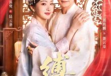 缚君心-搞砸网络-www.gaoza.cn