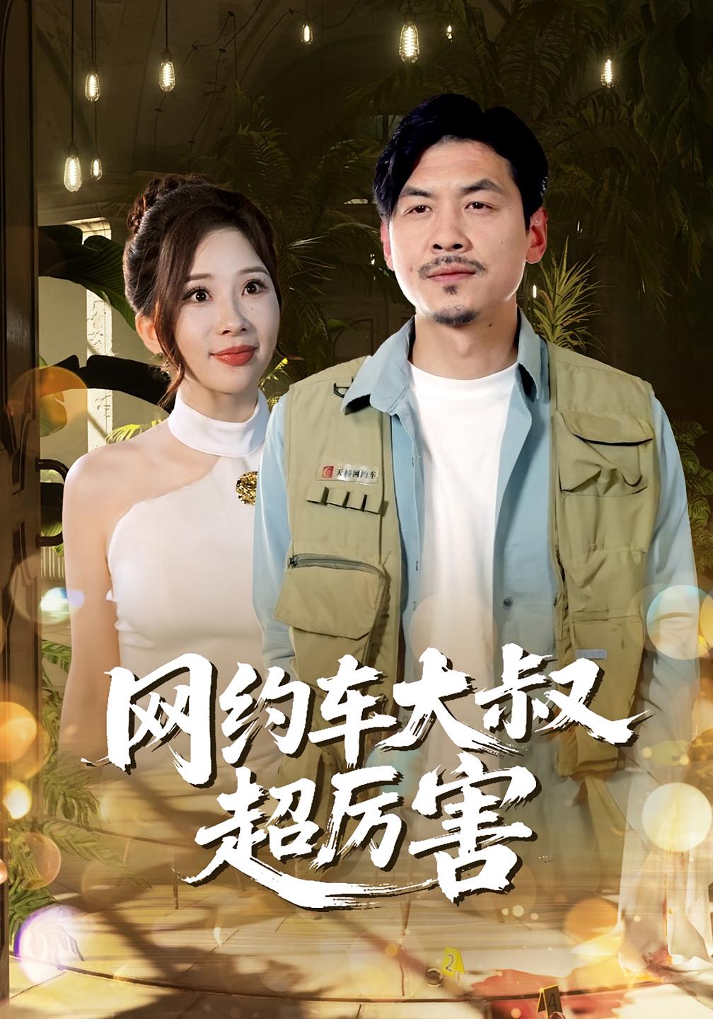 网约车大叔超厉害-搞砸网络-www.gaoza.cn
