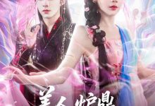 美人炉鼎上位手册-搞砸网络-www.gaoza.cn