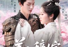 美人辞嫁-搞砸网络-www.gaoza.cn