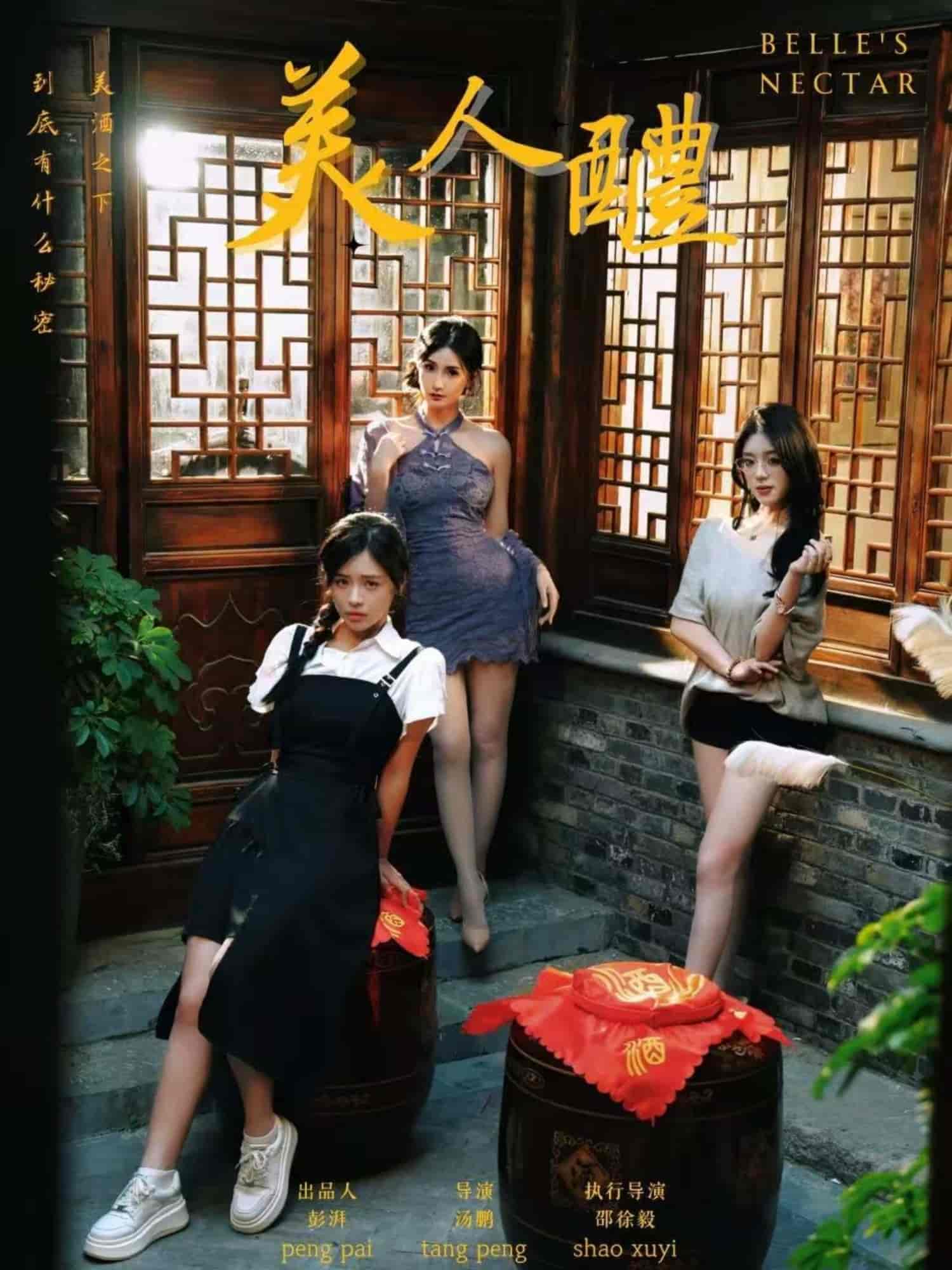 美人醴-搞砸网络-www.gaoza.cn