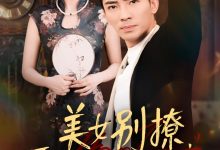 美女别撩哥只想拿返现-搞砸网络-www.gaoza.cn
