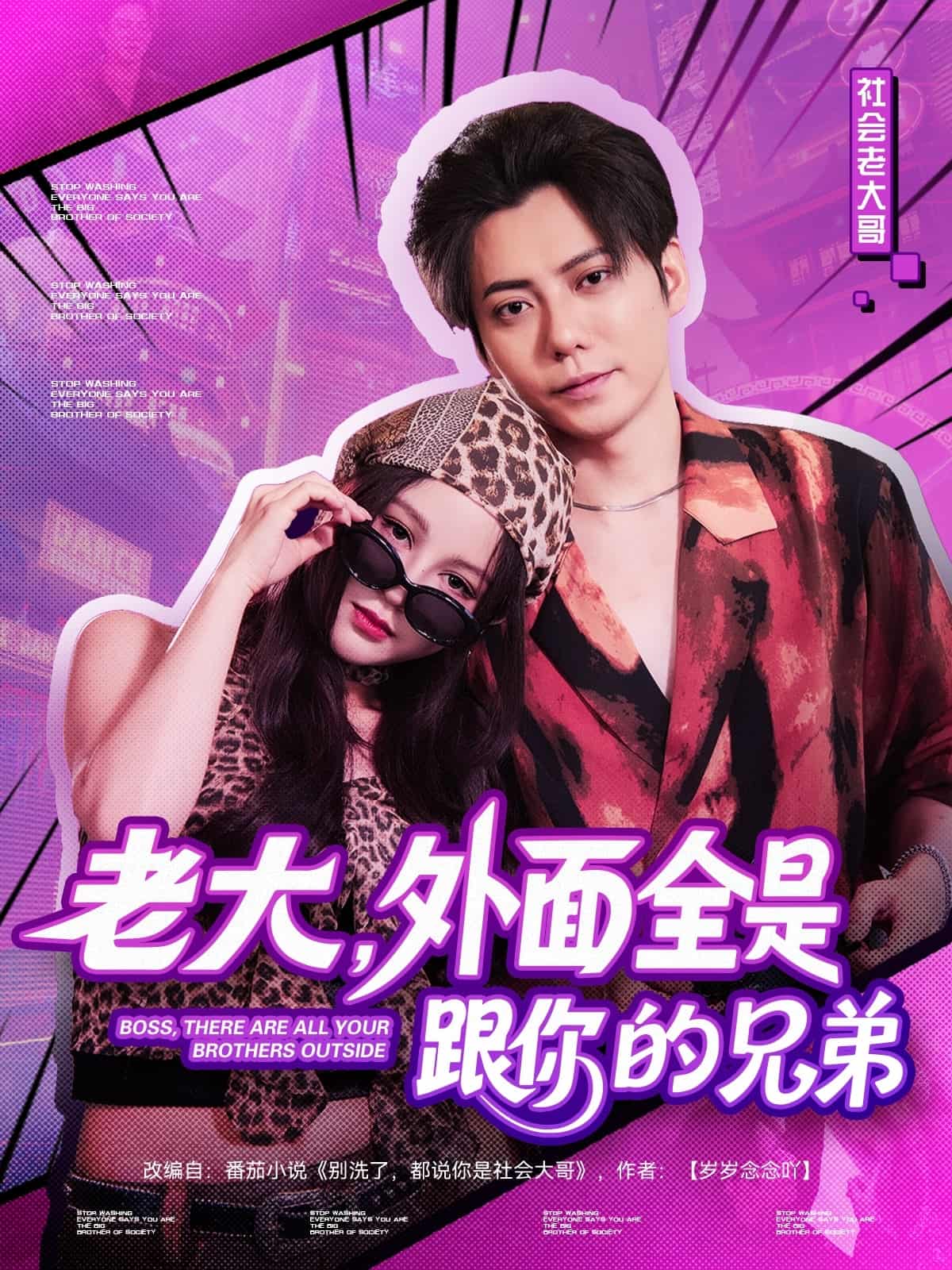 老大，外面全是跟你的兄弟-搞砸网络-www.gaoza.cn