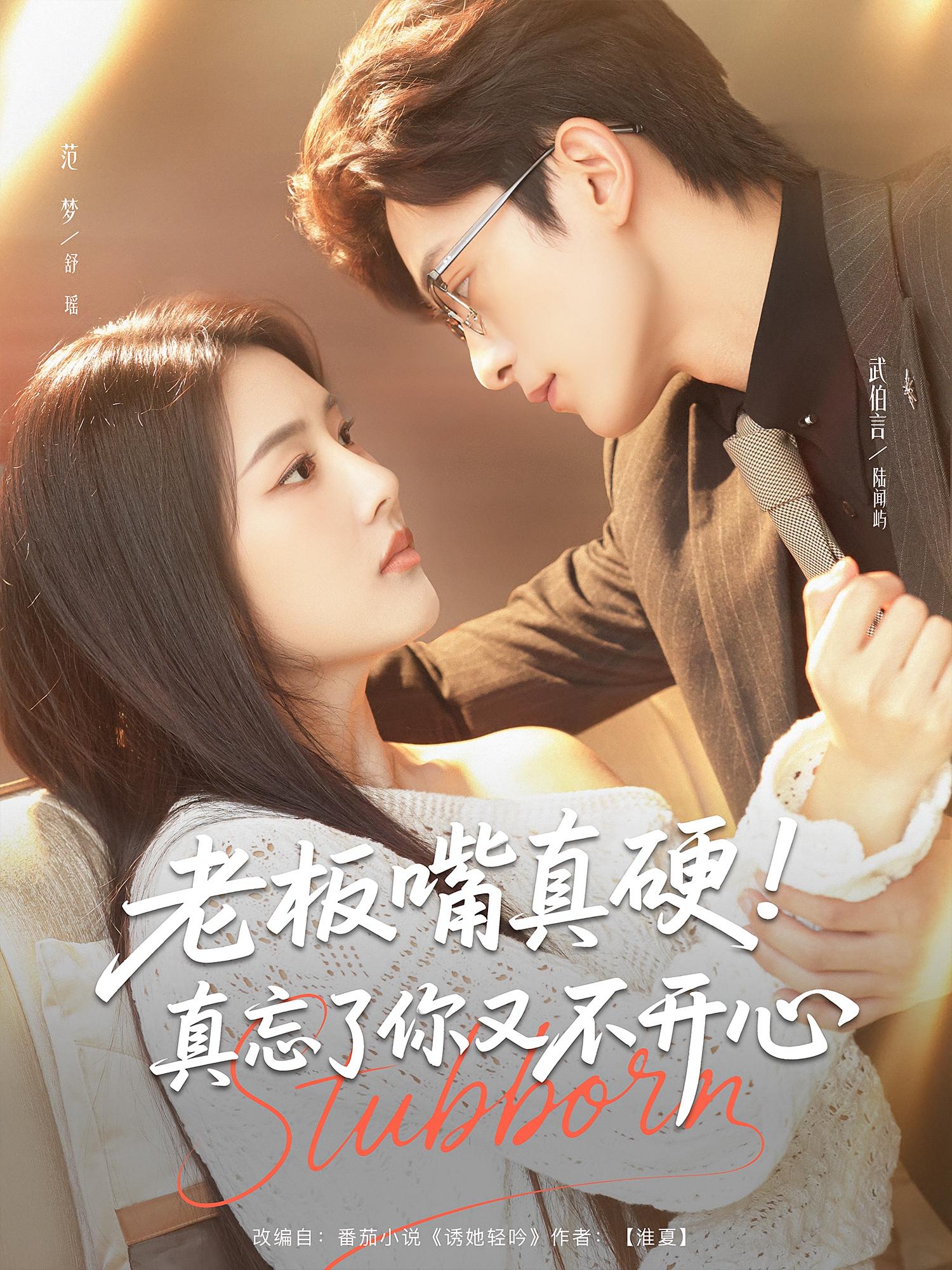 老板嘴真硬真忘了你又不开心-搞砸网络-www.gaoza.cn
