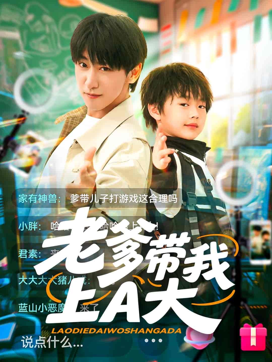 老爹带我上A大-搞砸网络-www.gaoza.cn