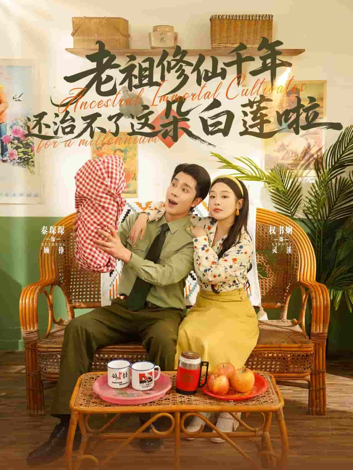 老祖修仙千年还治不了这朵白莲啦-搞砸网络-www.gaoza.cn