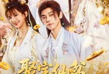 聚宝仙盆凡人杂役仙人路-搞砸网络-www.gaoza.cn