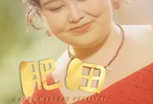 肥田喜事-搞砸网络-www.gaoza.cn