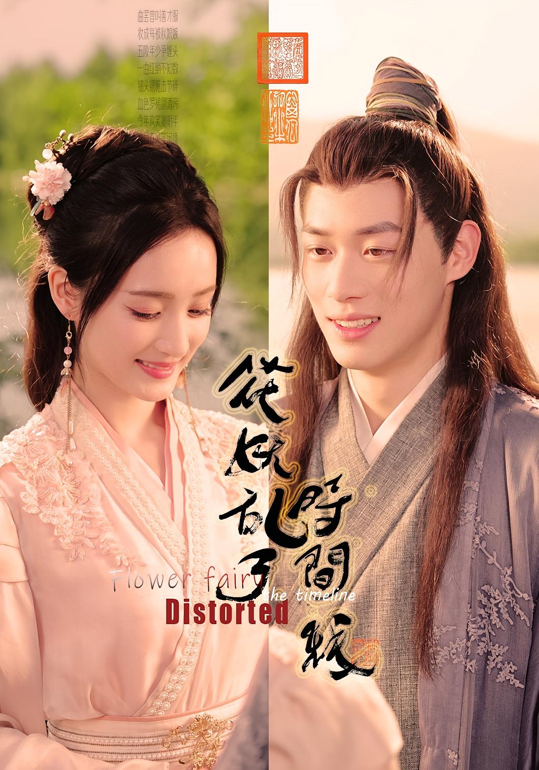 花妖乱了时间线-搞砸网络-www.gaoza.cn