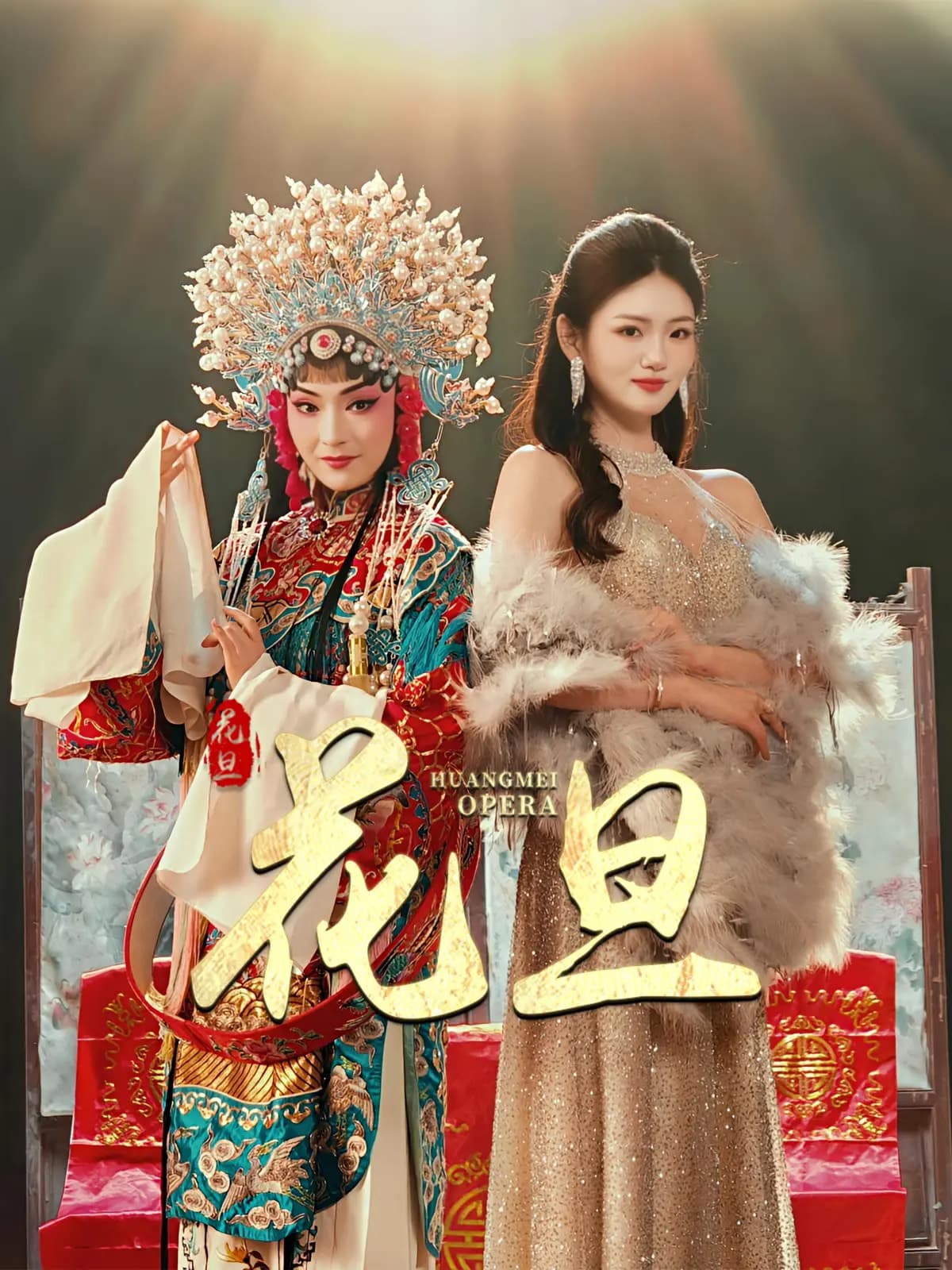 花旦-搞砸网络-www.gaoza.cn