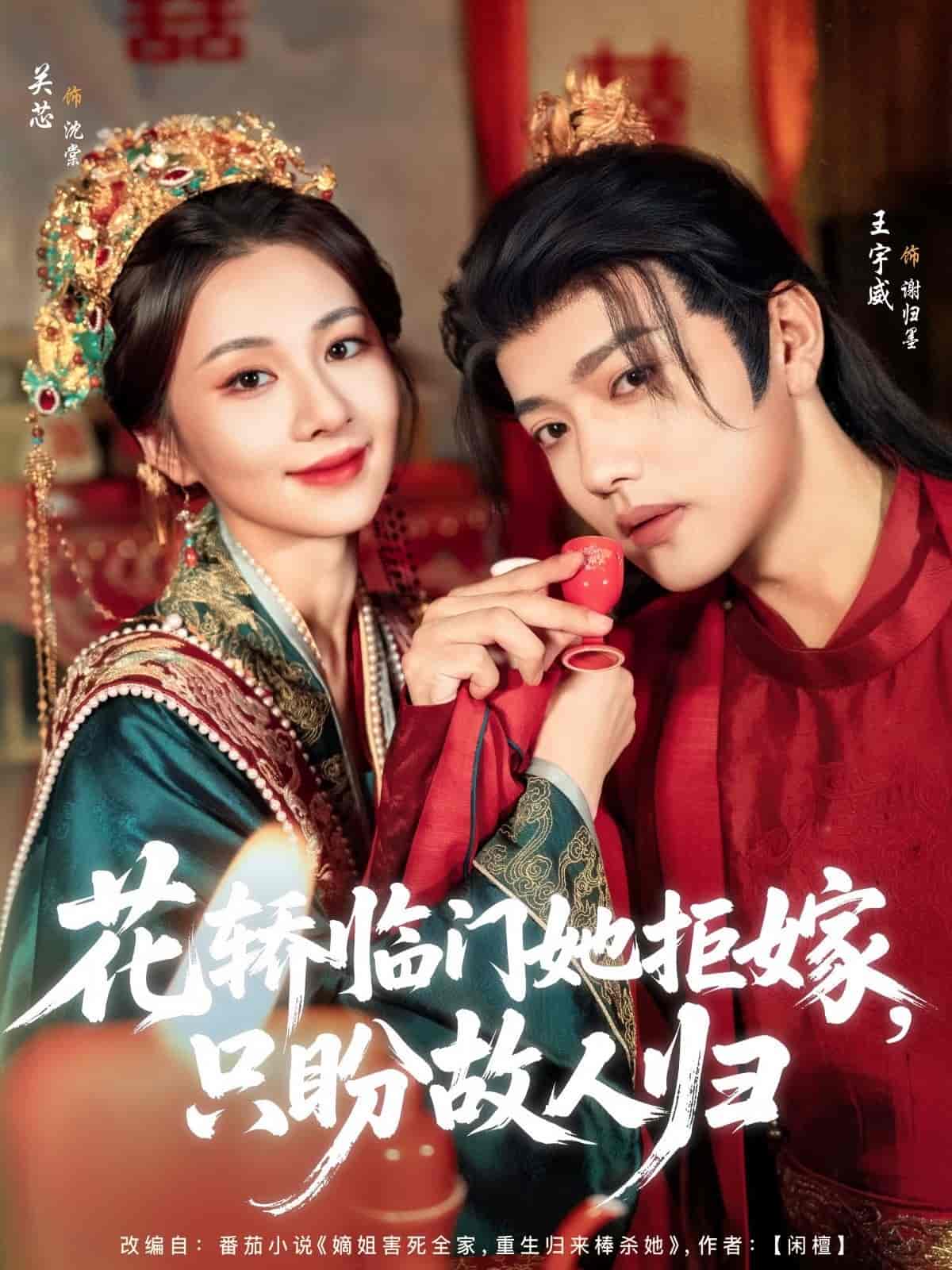 花轿临门她拒嫁只盼故人归-搞砸网络-www.gaoza.cn