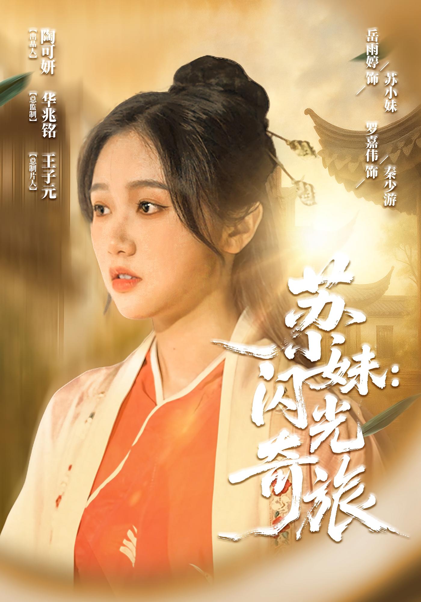 苏小妹闪光奇旅-搞砸网络-www.gaoza.cn