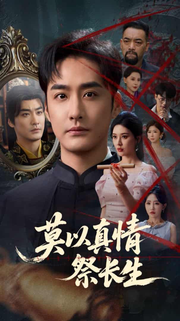 莫以真情祭长生，三生劫-搞砸网络-www.gaoza.cn