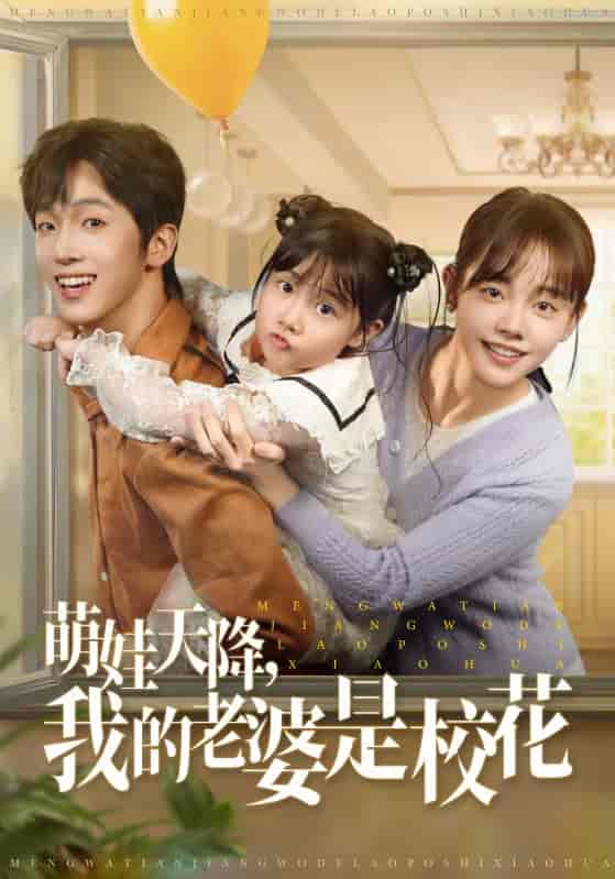 萌娃天降我的老婆是校花-搞砸网络-www.gaoza.cn