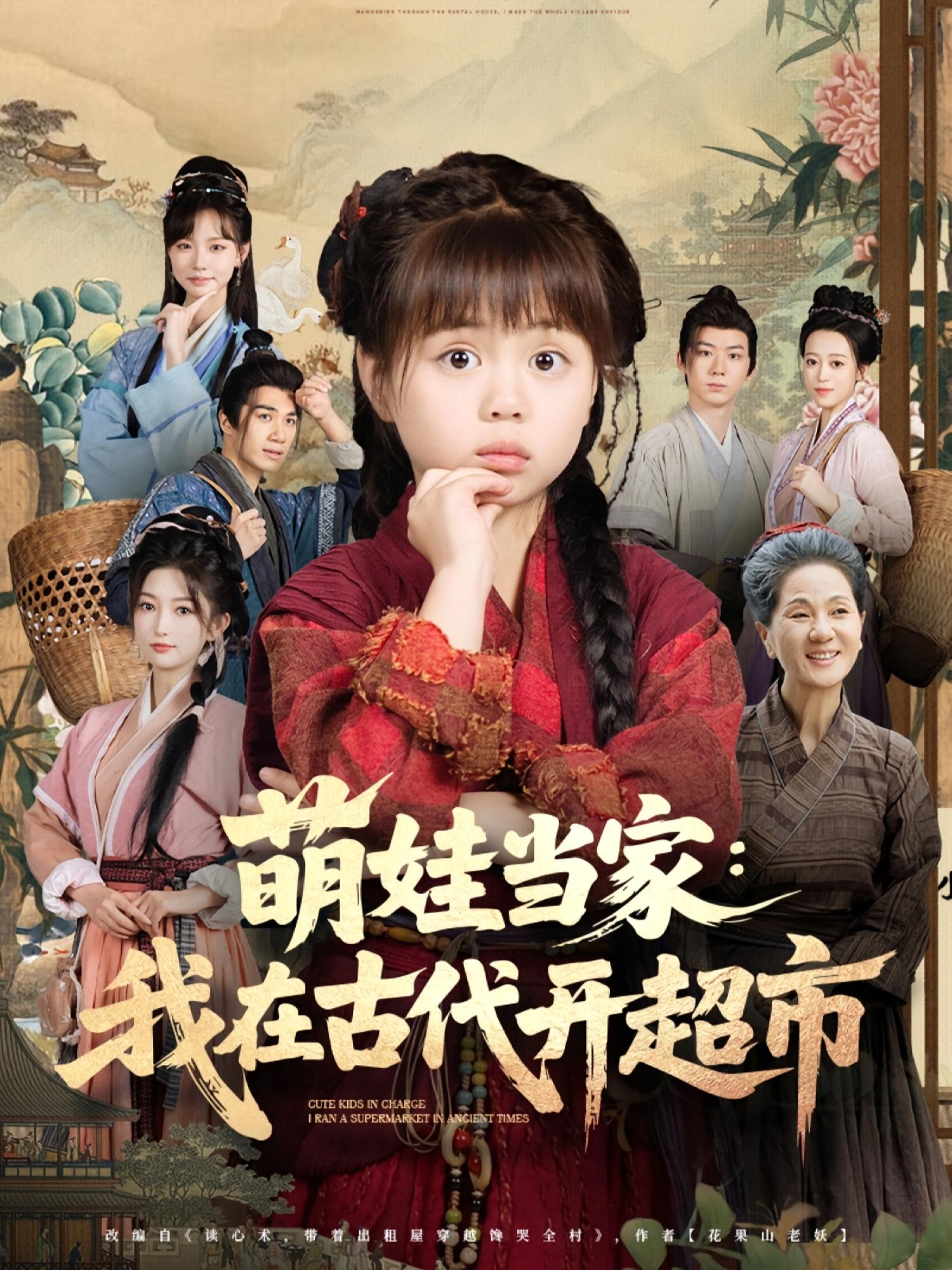萌娃当家我在古代开超市-搞砸网络-www.gaoza.cn
