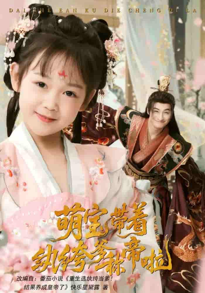 萌宝带着纨绔爹称帝啦-搞砸网络-www.gaoza.cn