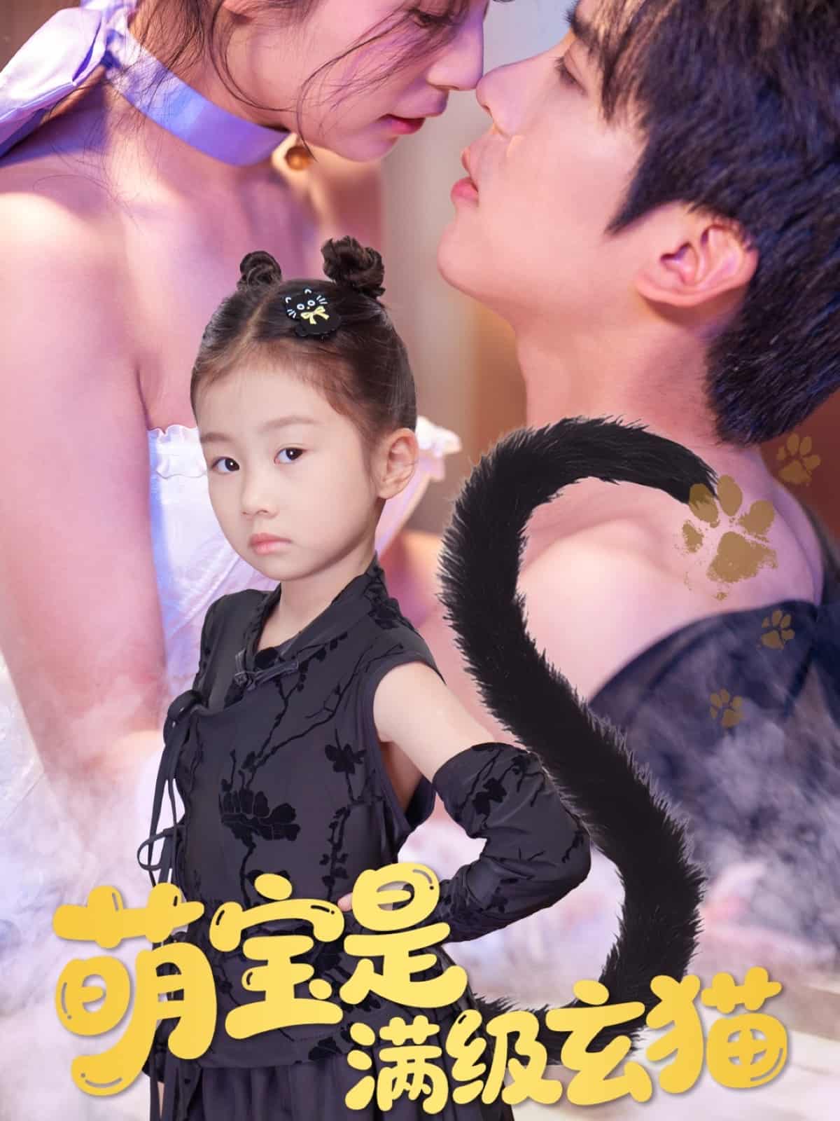 萌宝是满级玄猫-搞砸网络-www.gaoza.cn