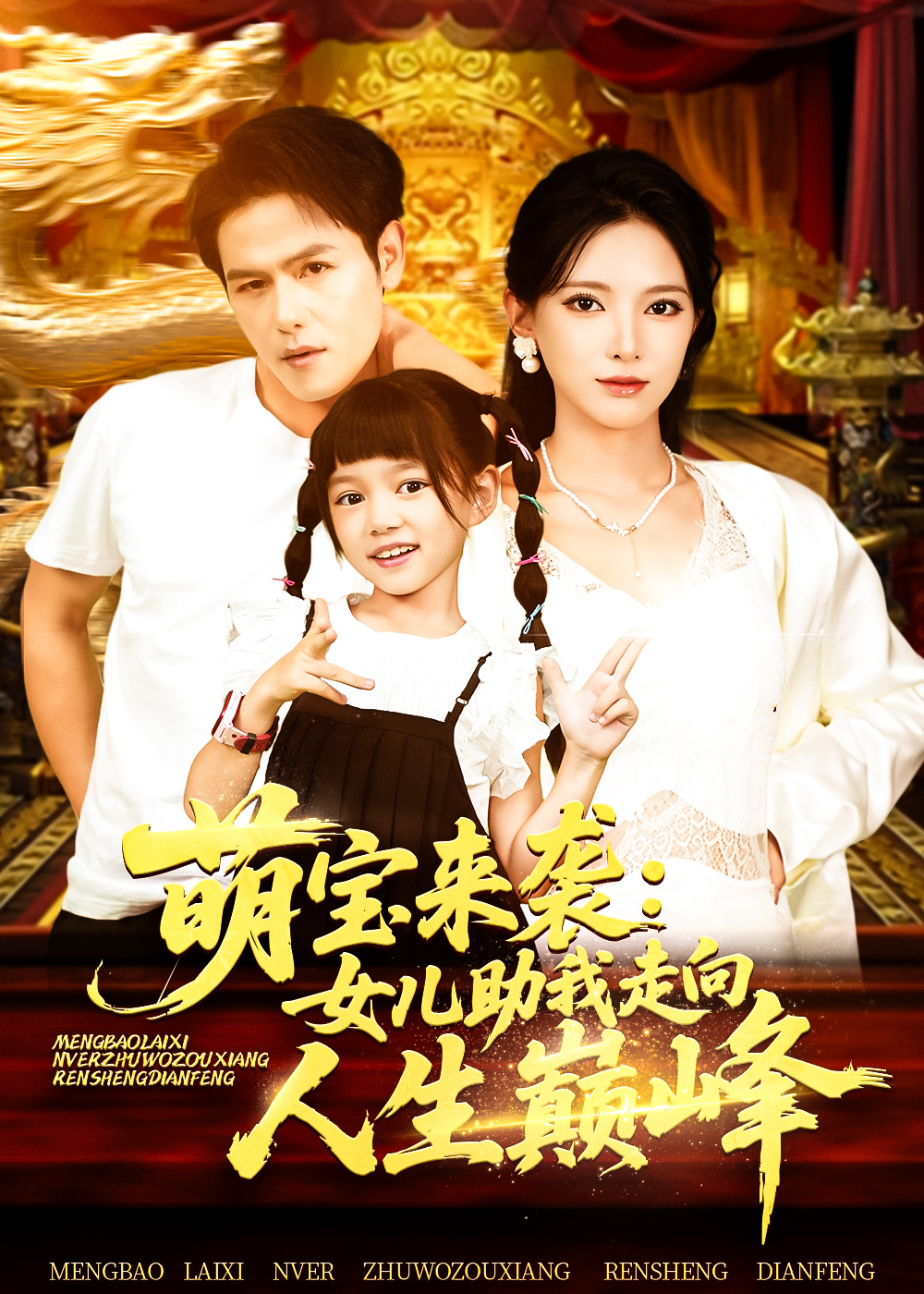 萌宝来袭女儿助我走向人生巅峰-搞砸网络-www.gaoza.cn