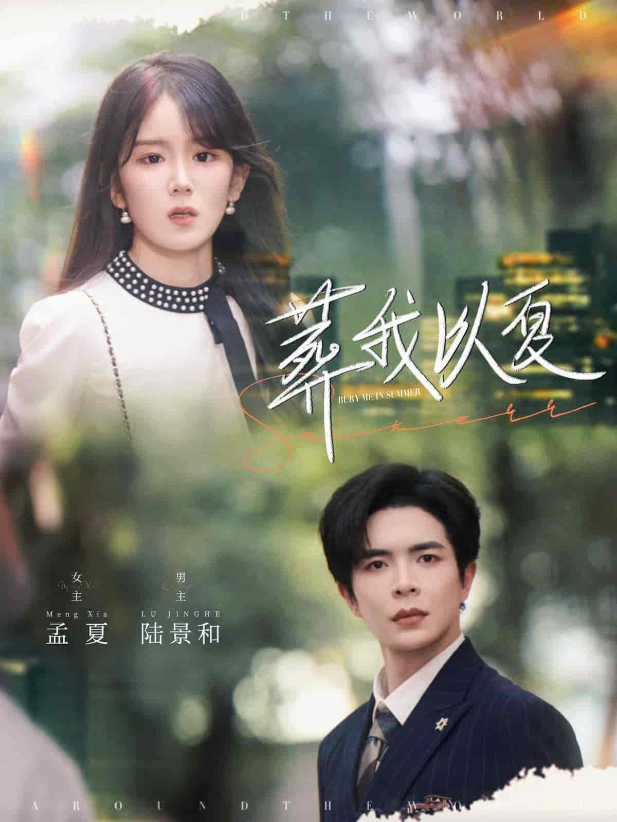 葬我以夏-搞砸网络-www.gaoza.cn