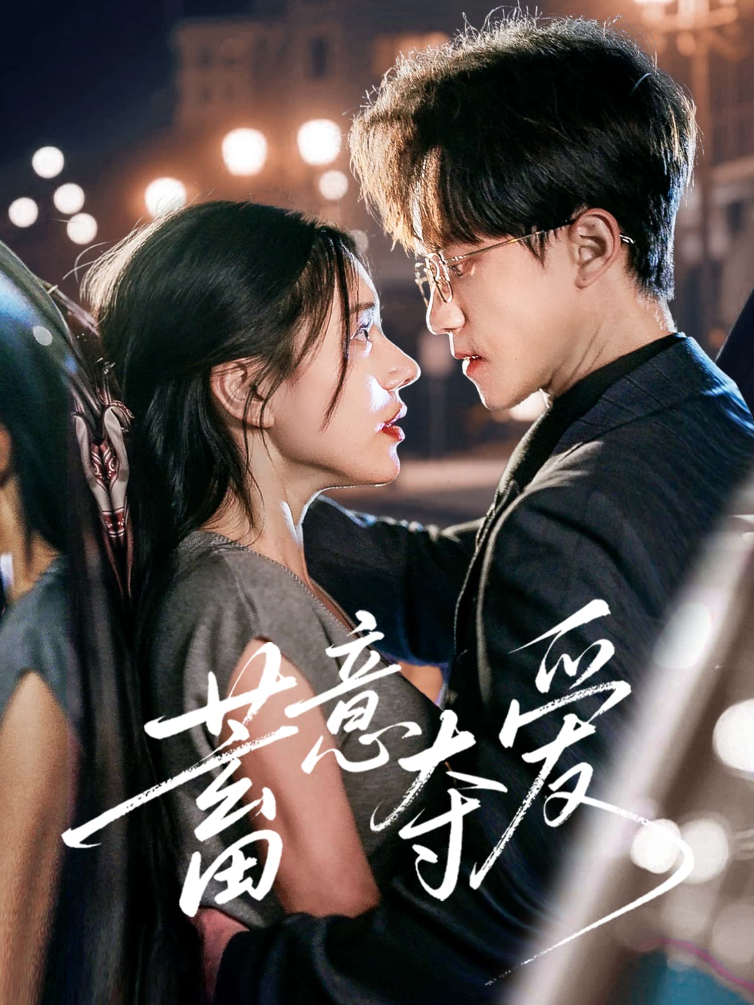 蓄意夺爱-搞砸网络-www.gaoza.cn
