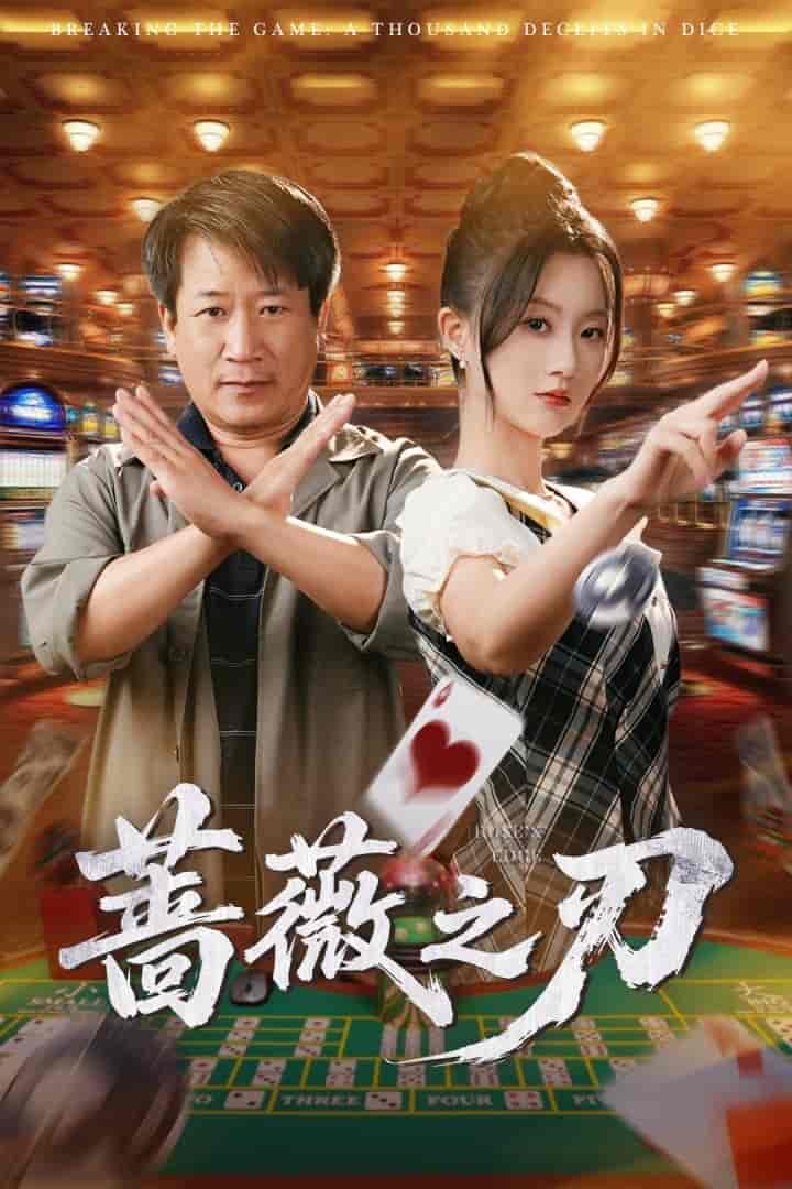 蔷薇之刃-搞砸网络-www.gaoza.cn