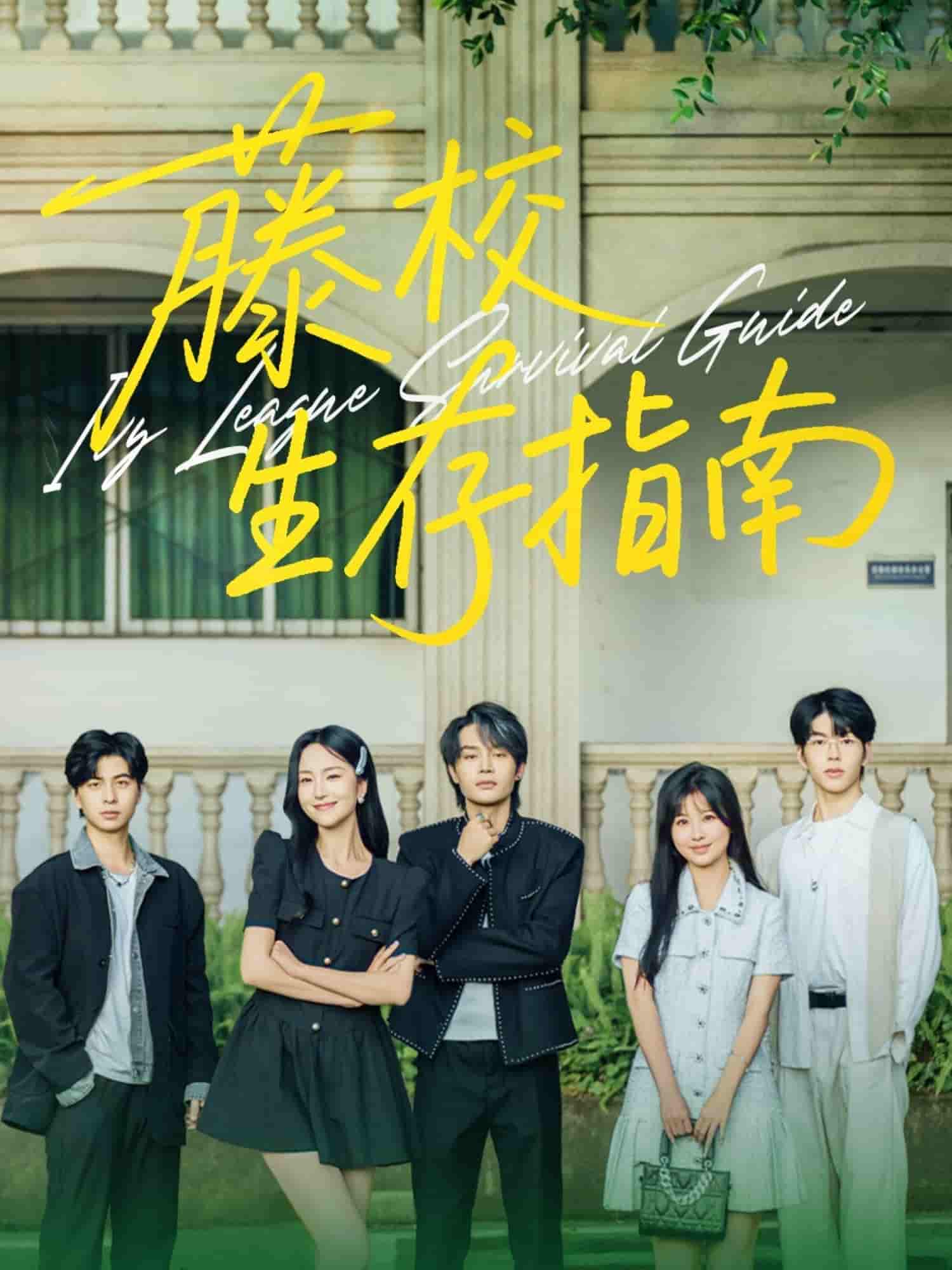 藤校生存指南-搞砸网络-www.gaoza.cn