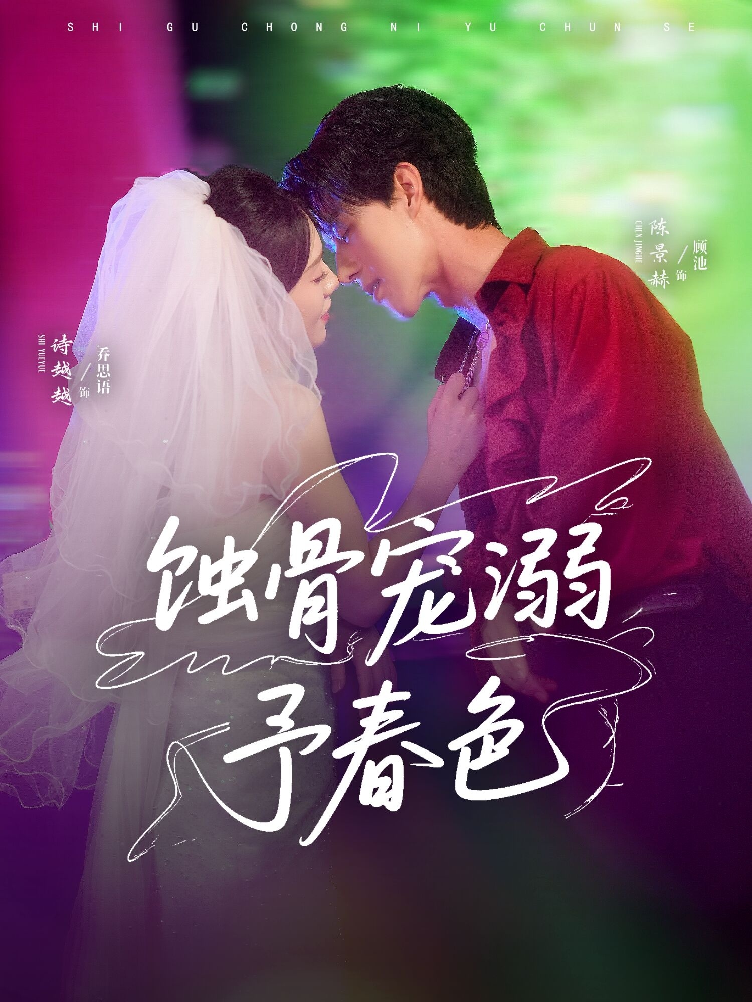 蚀骨宠溺予春色-搞砸网络-www.gaoza.cn