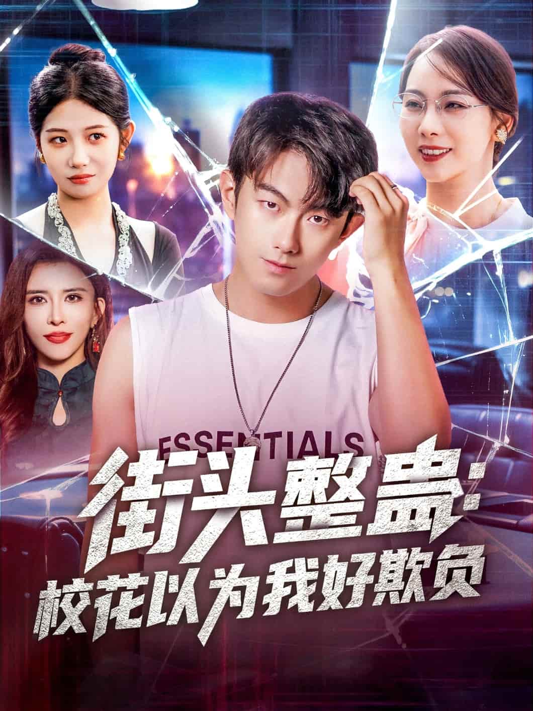 街头整蛊校花以为我好欺负-搞砸网络-www.gaoza.cn