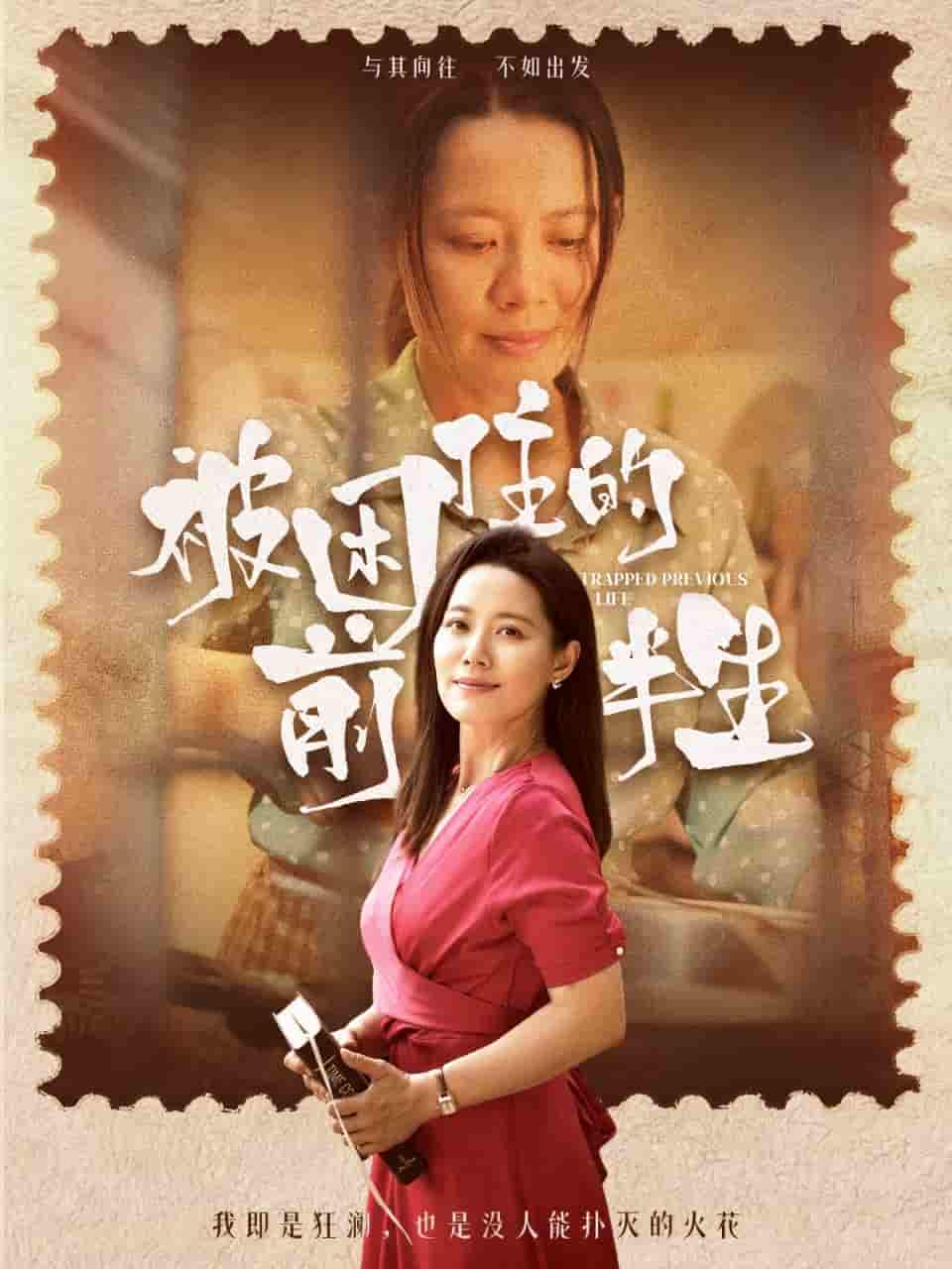 被困住的前半生-搞砸网络-www.gaoza.cn