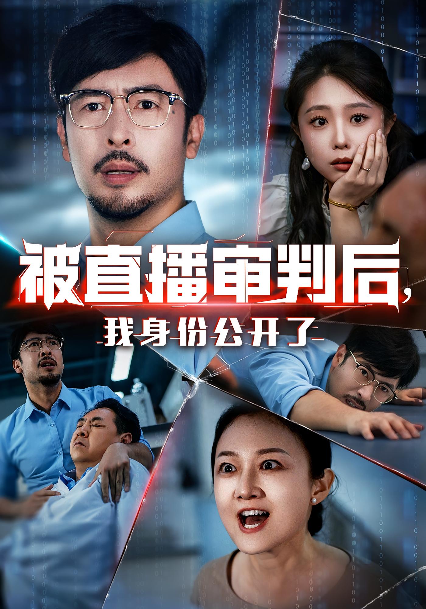 被直播审判后我身份公开了-搞砸网络-www.gaoza.cn
