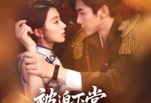 被迫下堂原来我是督军白月光-搞砸网络-www.gaoza.cn