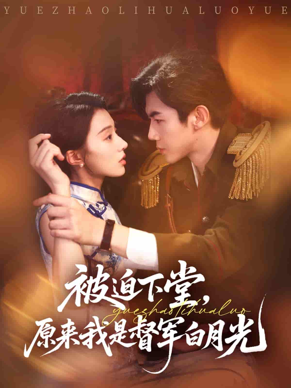 被迫下堂原来我是督军白月光-搞砸网络-www.gaoza.cn