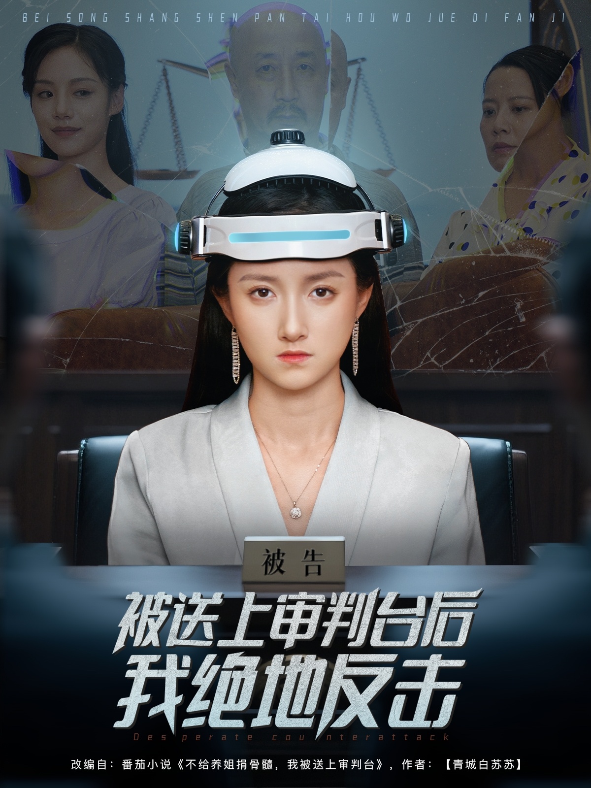 被送上审判台后我绝地反击-搞砸网络-www.gaoza.cn