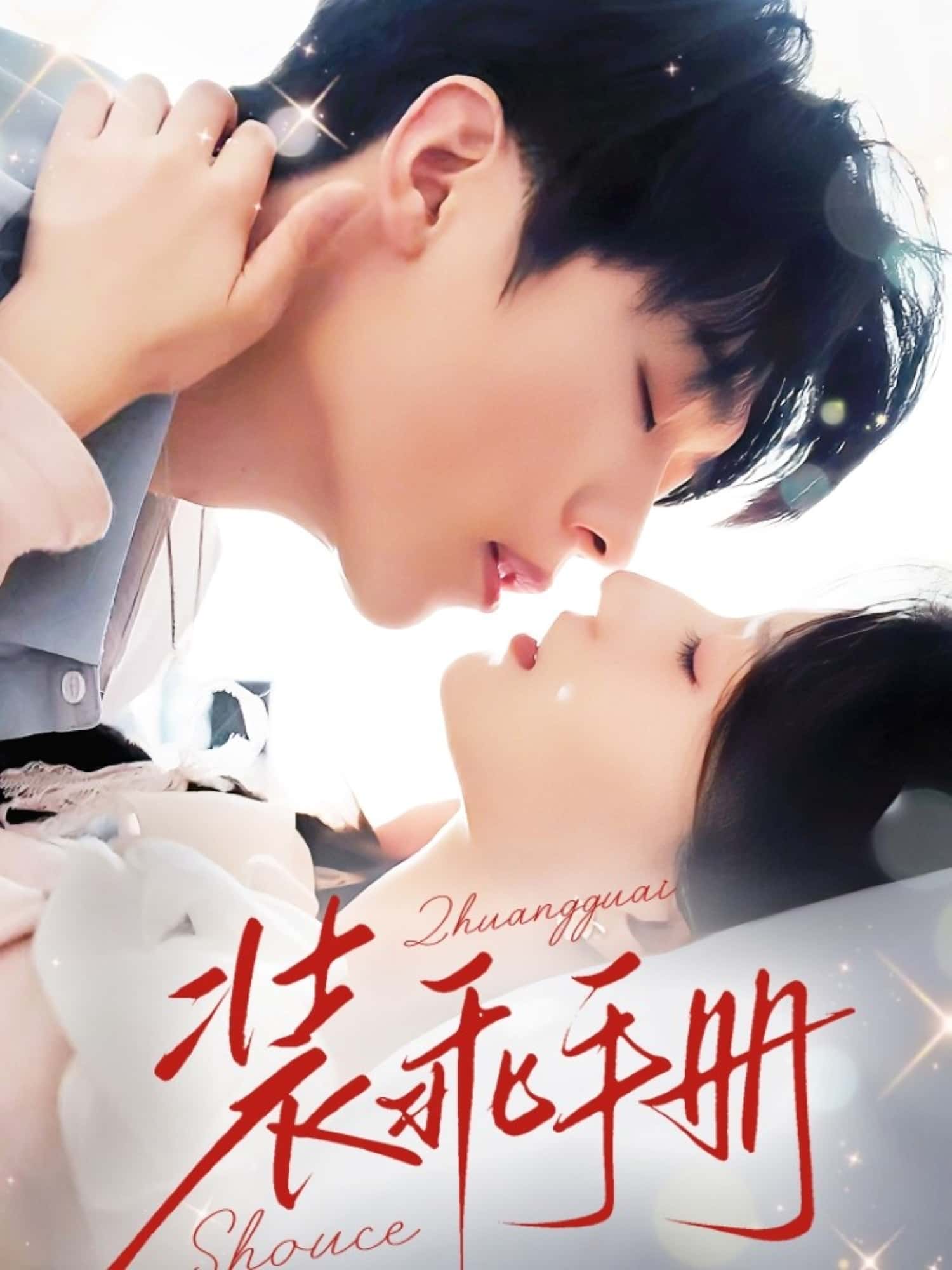 装乖手册-搞砸网络-www.gaoza.cn