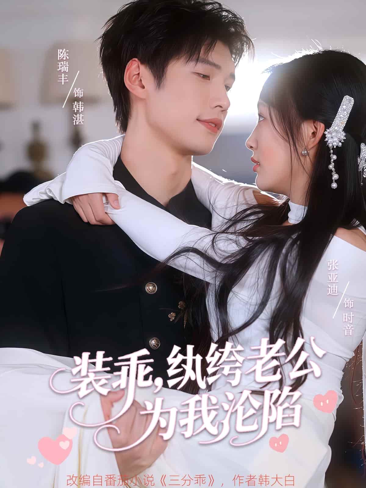 装乖纨绔老公为我沦陷-搞砸网络-www.gaoza.cn