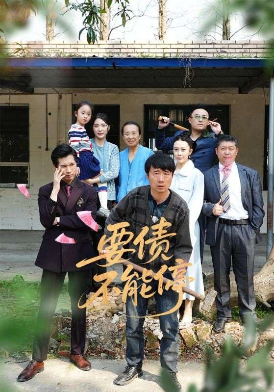 要债不能停-搞砸网络-www.gaoza.cn
