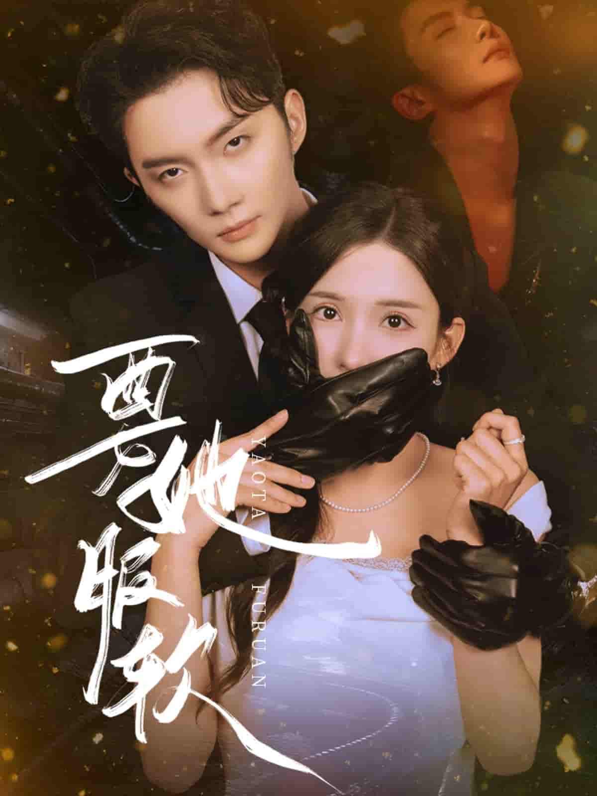要她服软-搞砸网络-www.gaoza.cn