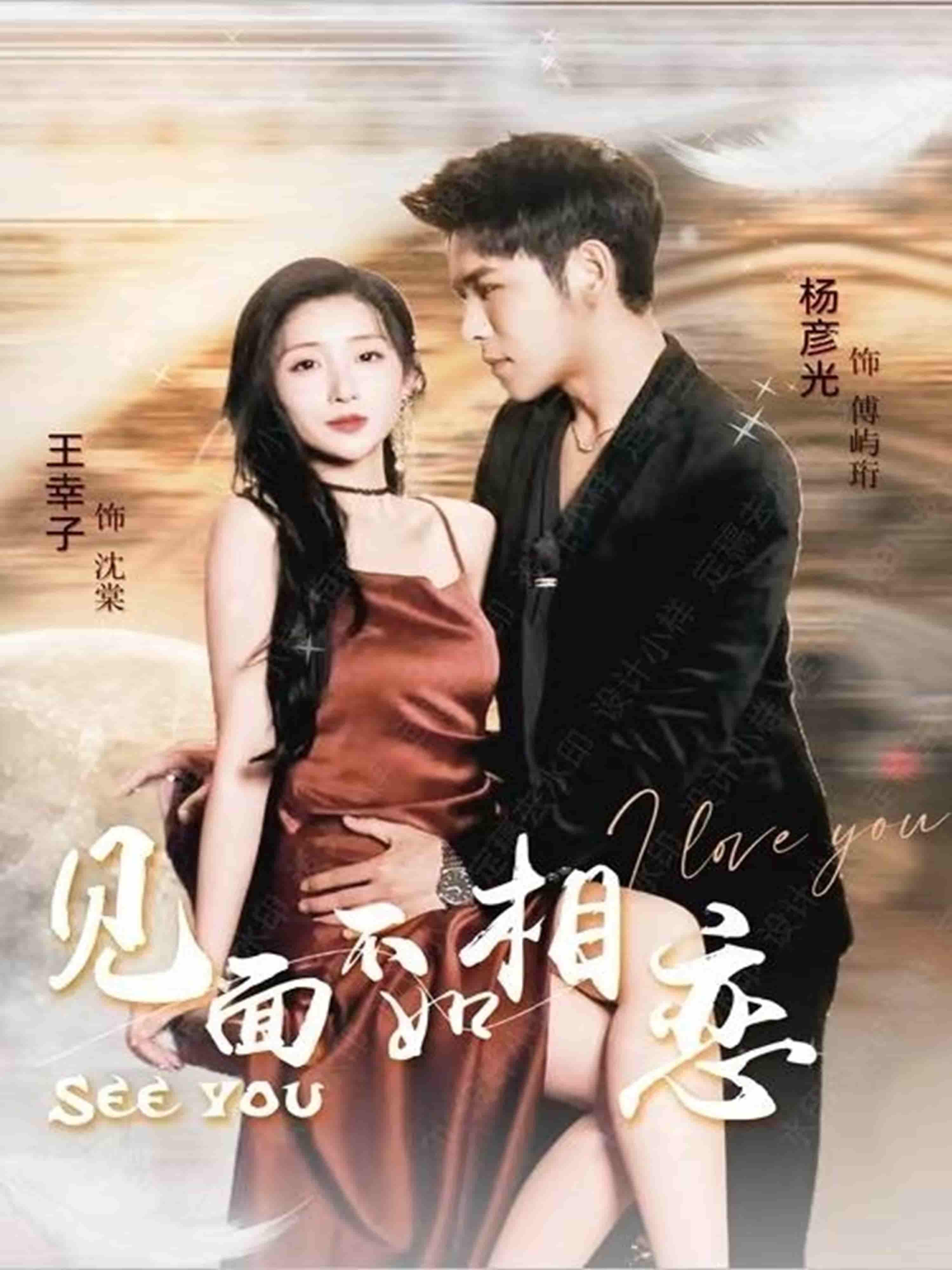 见面不如相恋-搞砸网络-www.gaoza.cn