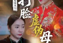 觉醒当天打脸虚伪母亲-搞砸网络-www.gaoza.cn