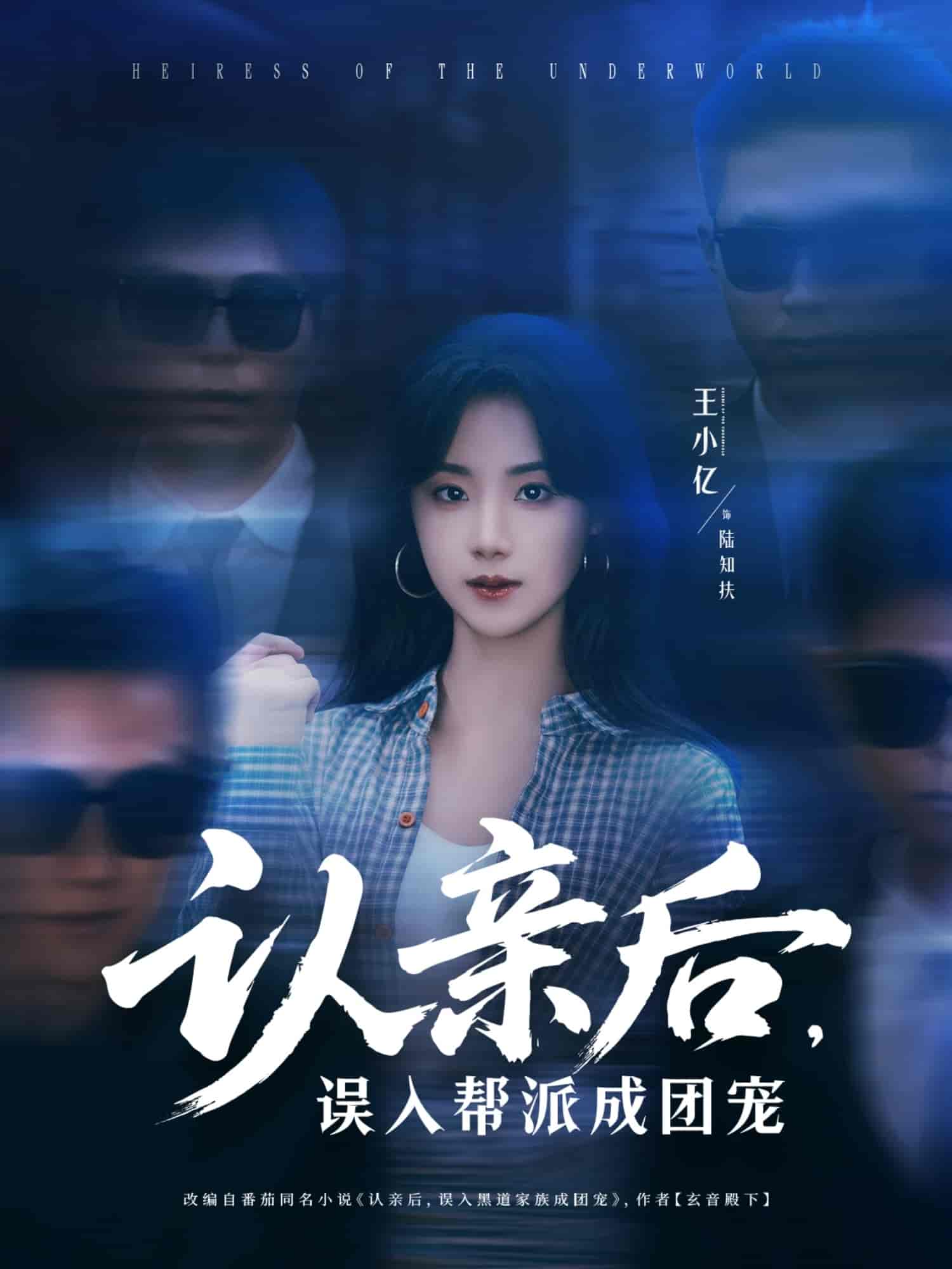认亲后，误入帮派成团宠-搞砸网络-www.gaoza.cn