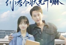 让你及格你考个状元干嘛-搞砸网络-www.gaoza.cn