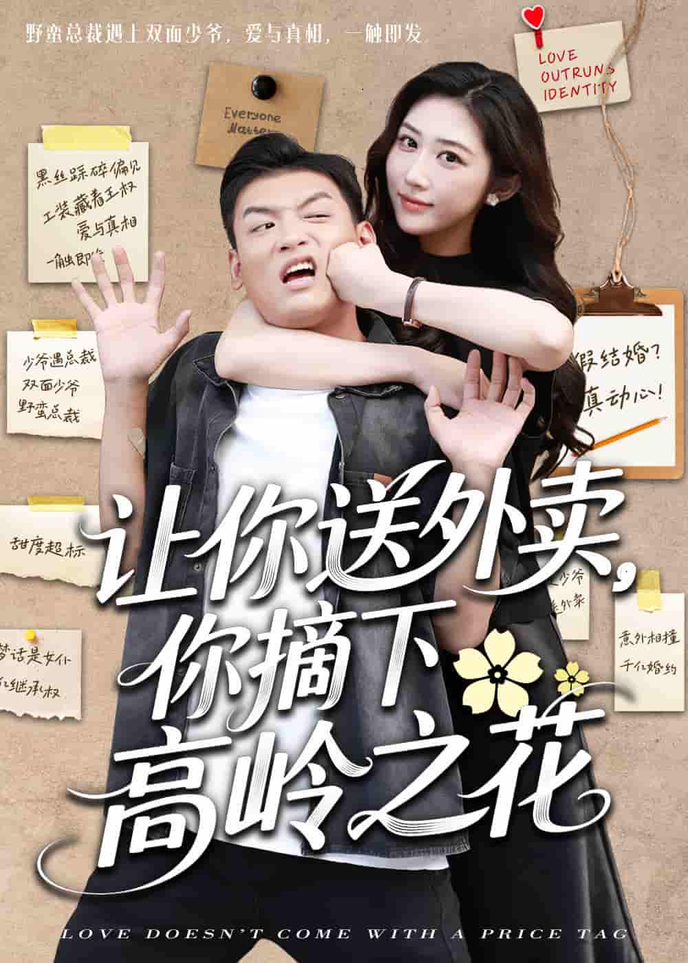 让你送外卖，你摘下高岭之花-搞砸网络-www.gaoza.cn