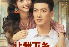 让我下乡科研女神惊艳全村-搞砸网络-www.gaoza.cn