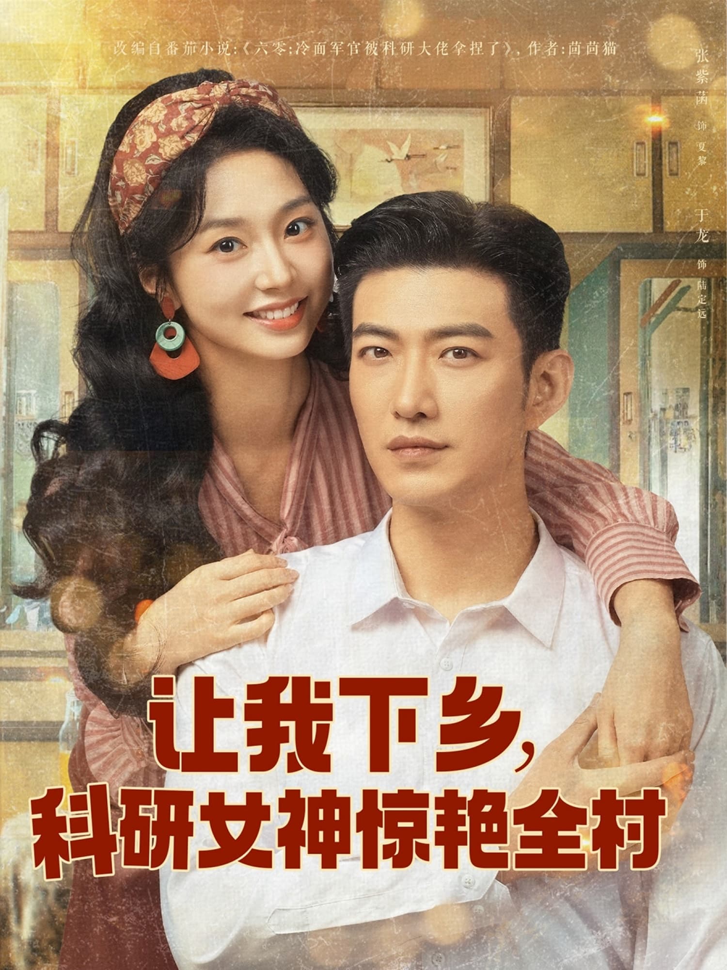 让我下乡科研女神惊艳全村-搞砸网络-www.gaoza.cn