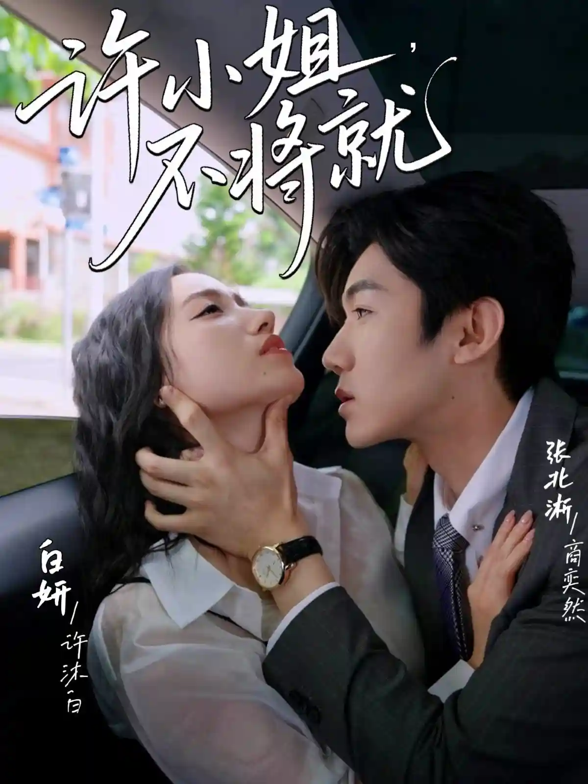 许小姐不将就-搞砸网络-www.gaoza.cn