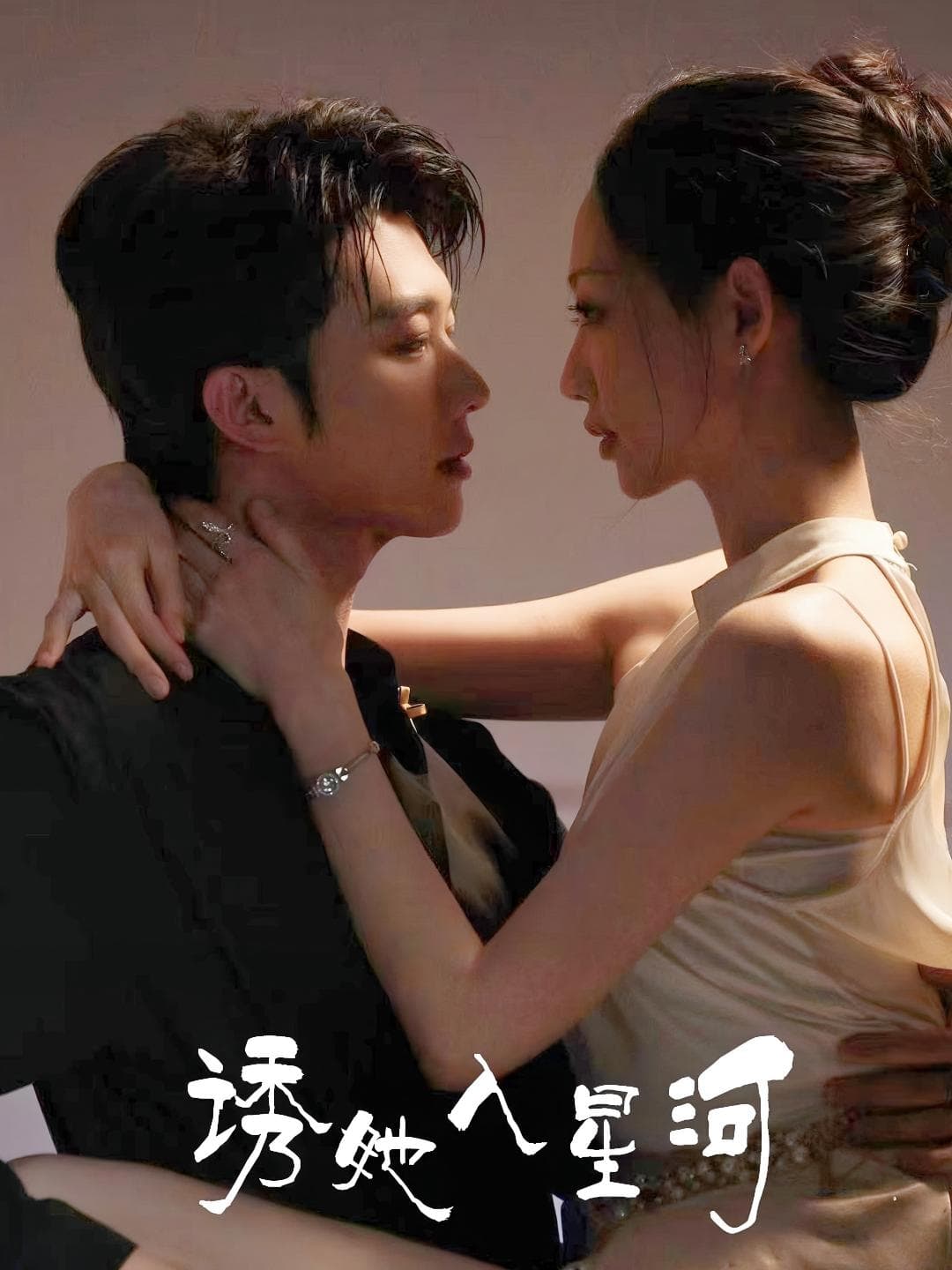 诱她入星河-搞砸网络-www.gaoza.cn