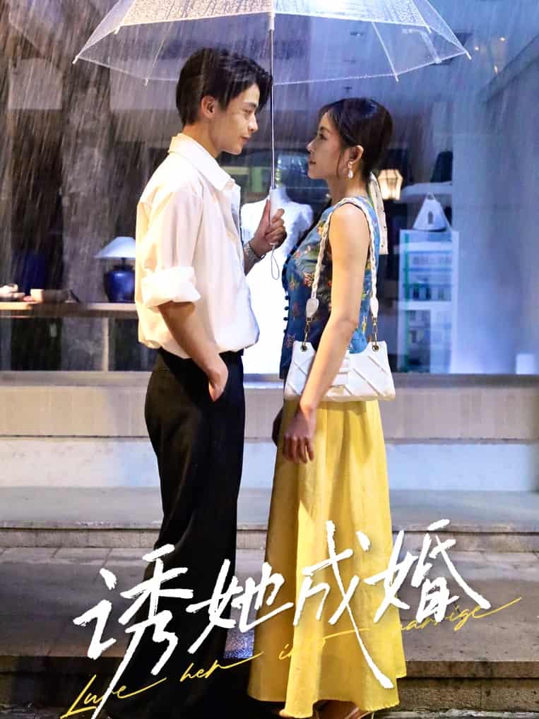 诱她成婚-搞砸网络-www.gaoza.cn