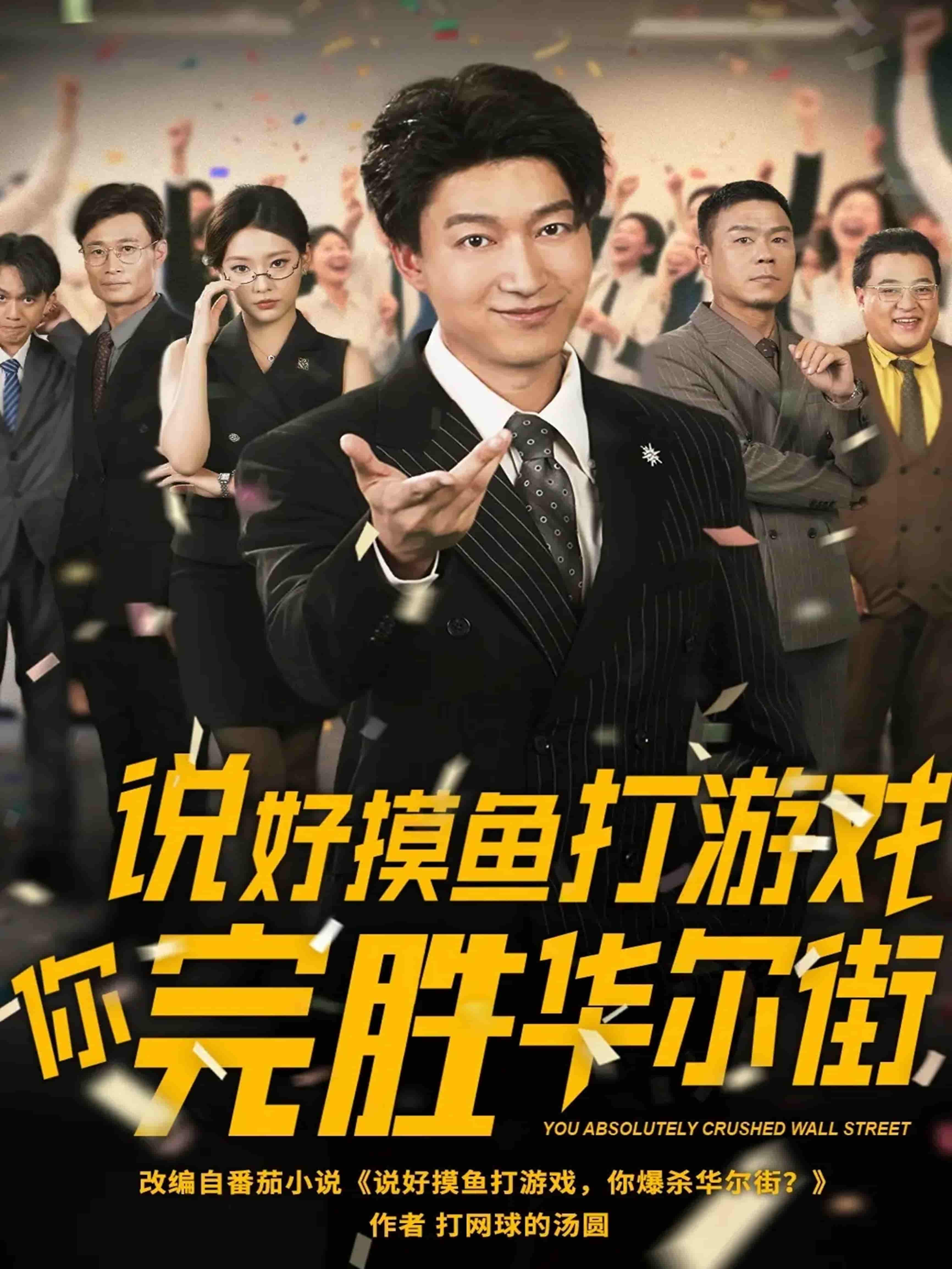 说好摸鱼打游戏你完胜华尔街-搞砸网络-www.gaoza.cn